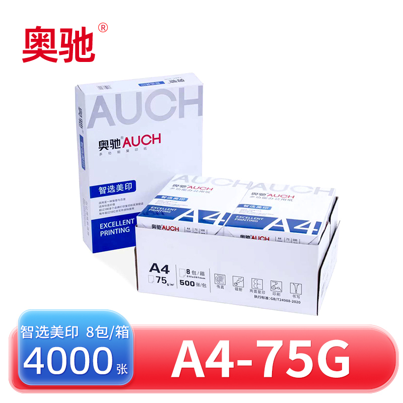 奥驰 打印纸 智选美印 A4-75G 8包/箱高清大图