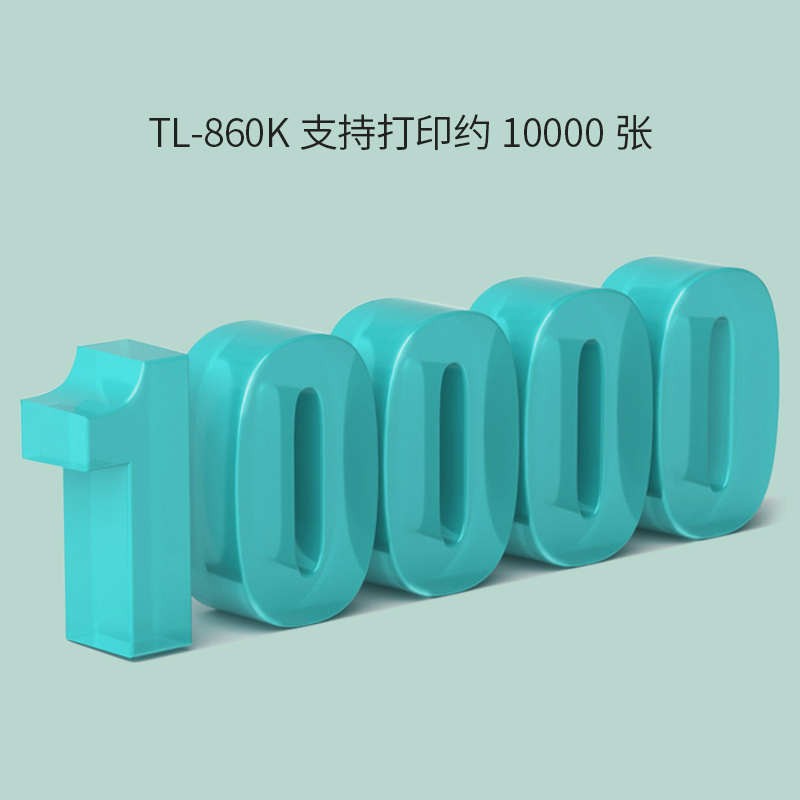 立思辰(LANXUM)原装耗材TL-860K[粉盒]适用GA5636cdn高清大图