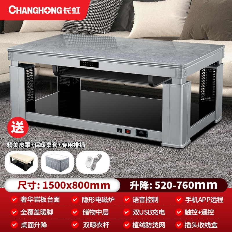 长虹取暖桌可升降茶几 隐形电磁炉手机APP可控制 语音操控1500*800 阿玛尼灰
