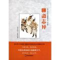 聊斋志异(青少版)