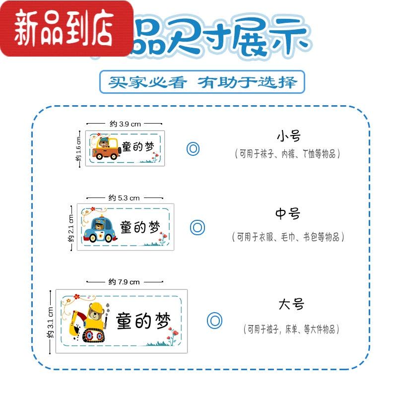 真智力幼儿园名字贴衣服姓名贴布可缝可烫卡通幼儿园宝宝校服免缝非刺绣 兔兔 中号(一份27个) 只能手缝(送针线)图片