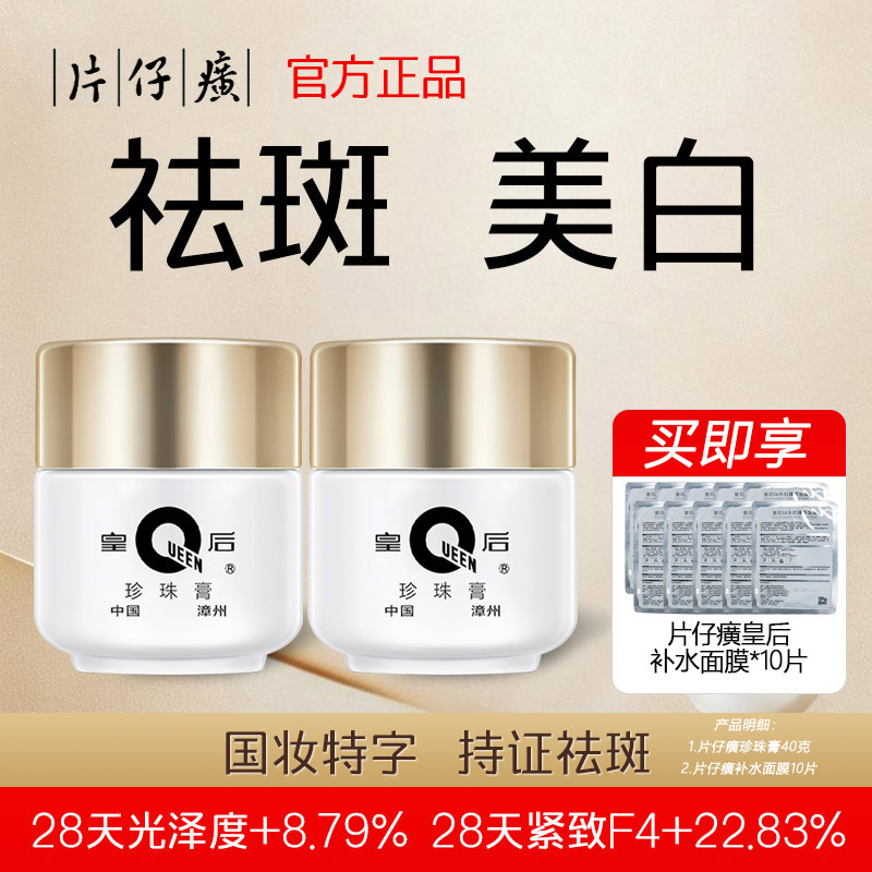 片仔癀珍珠膏美白淡斑保湿润肤淡化暗沉补水亮白国货护肤面霜
