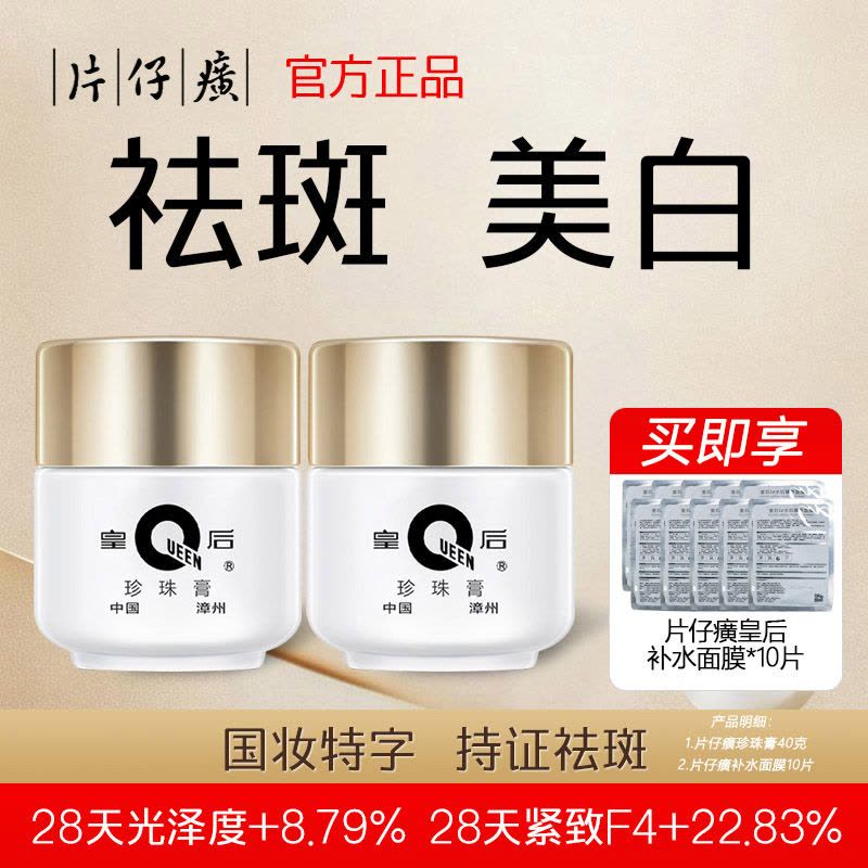 片仔癀珍珠膏美白淡斑保湿润肤淡化暗沉补水亮白国货护肤面霜图片