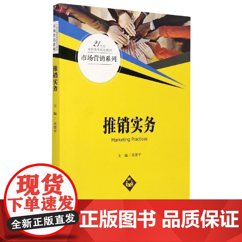 推销实务(21世纪高职高专规划教材)/市场营销系列高清大图