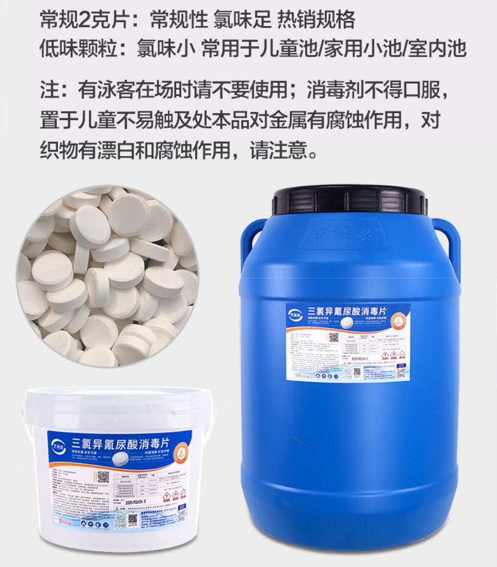 万消灵游泳池消毒剂氯片强氯精速溶型消毒片含氯50%三氯异氰尿酸 5KG/桶高清大图