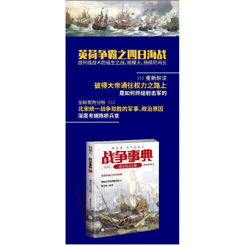醉染图书战争事典 056 通往权力之路9787559446060高清大图