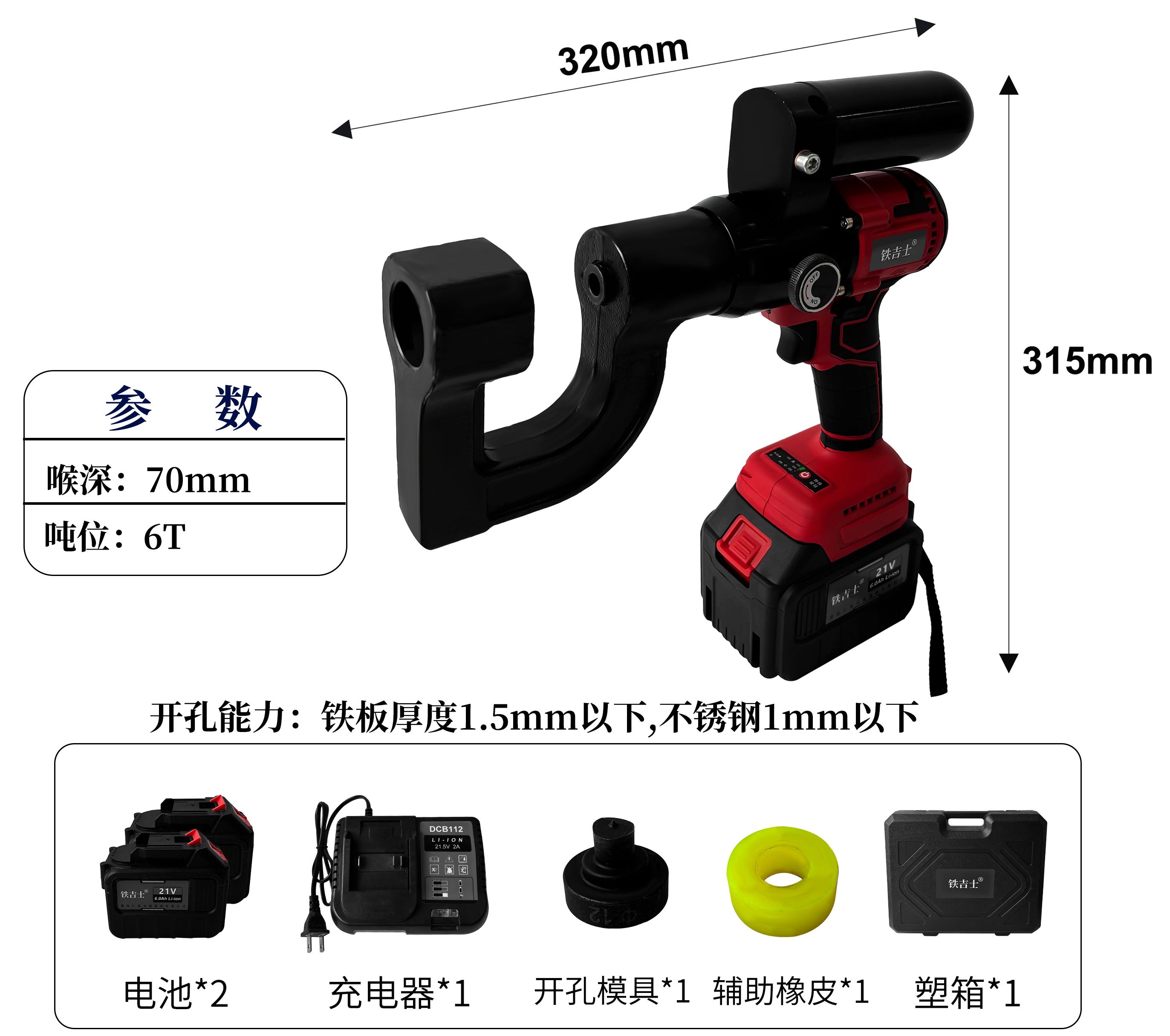 铁吉士 锂电桥架开孔器 液压冲孔机 两电一充 套高清大图