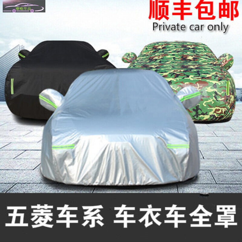 上汽通用五菱汽车车衣车罩专用加厚防雨防晒罩遮阳隔热防尘车全罩SUV轿车四季通用雨蓬车套