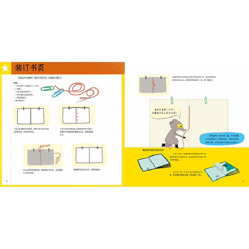 正版新书]动手自己做一本书(法)纳迪娜·帕尔马茨(Nadine Palmaer高清大图