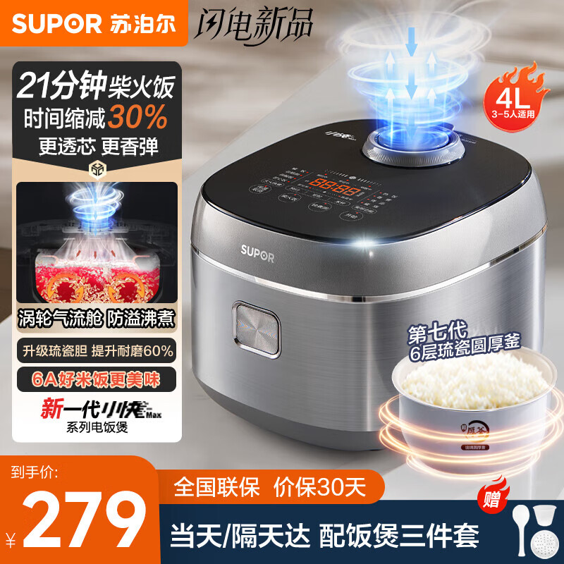 苏泊尔(SUPOR)电饭煲电饭锅4L容量琉瓷内胆新一代小快Max家用煮饭锅一键柴火饭陶瓷不粘耐磨智能微压 F40X71