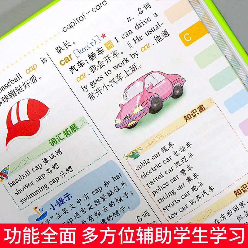 [正版]2023年小学生英语词典彩图版小学英语单词多功能字典英汉双解工具书全功能字典大全英文单词词汇词语书英语小词典