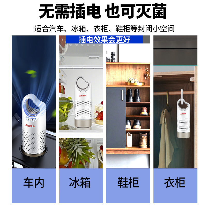 爱家乐(AKIRA)便携式空气消毒机空气灭菌机 XD8