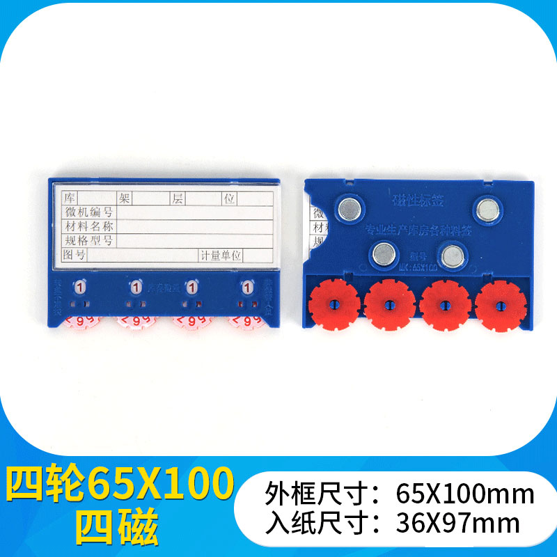 珂攸洋四轮磁性标签双磁 四轮材料签四磁65*100mm个 料签