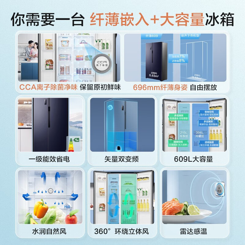 [官方自营]容声(Ronshen)609升变频一级能效对开双门冰箱家用无霜离子除菌大容量嵌入式BCD-609WD11HP