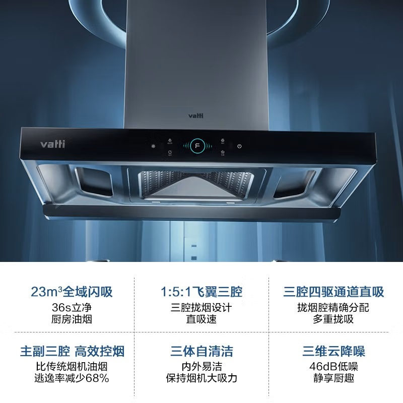 [5万+人加购]华帝(vatti) 三腔·启世S2+i10073B 23m³大风量 5.0kW烈焰 欧式顶吸烟灶套餐