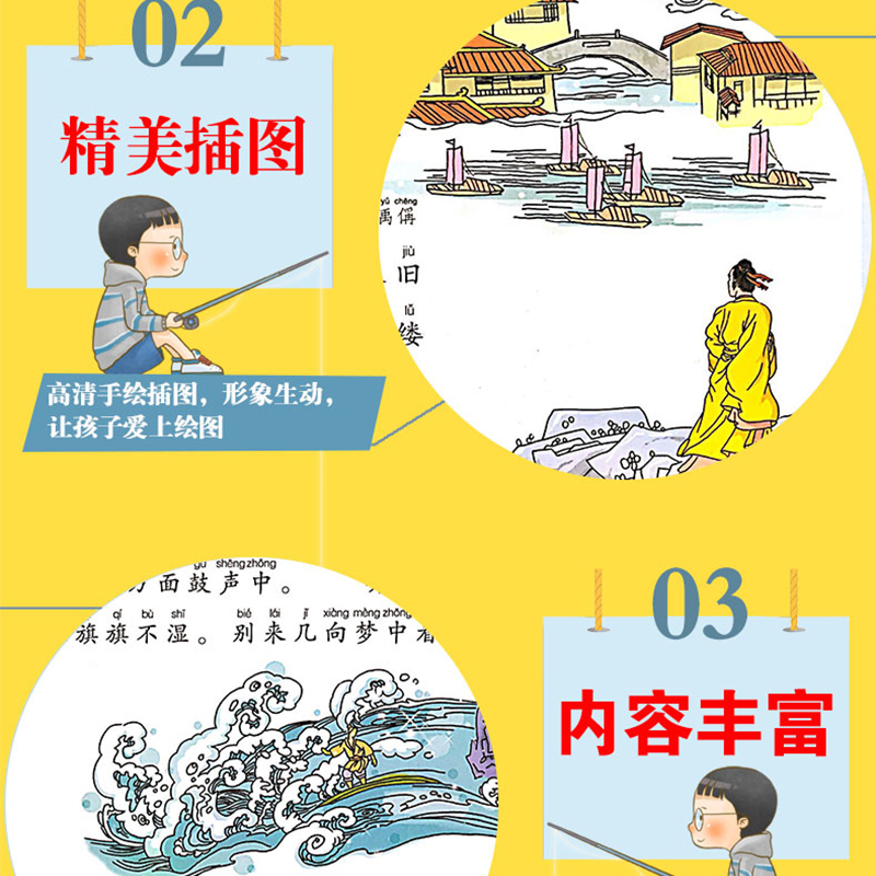 [正版] 宋词三百首 彩图注音版小树苗儿童成长经典阅读宝库 超厚共302页 安徽少年儿童出版社 小学生课外阅读书籍 睡高清大图