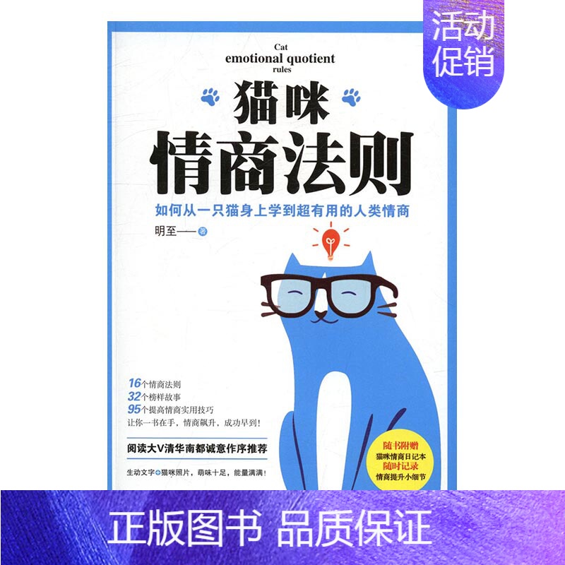 [正版]猫咪情商法则 明 情商与情绪管理 书籍高清大图