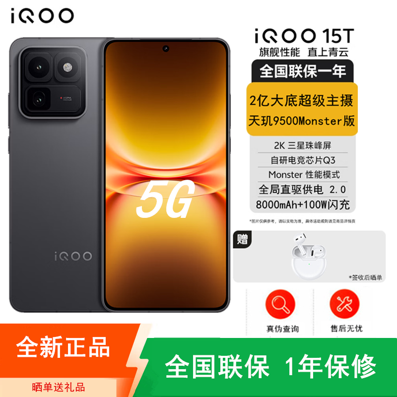 [全新]iQOO 15T 16GB+256GB 赛道版 天玑9500Monster版 2亿高清影像 100W快充+8000蓝海电池 2K高清屏 游戏电竞神器 性能手机高清大图