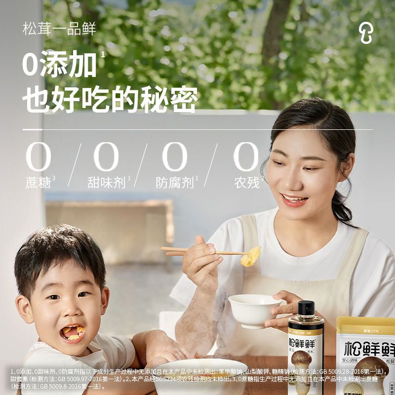 松鲜鲜松茸一品鲜310g*3瓶 0添加 凉拌蘸食 高山松茸自然鲜高清大图