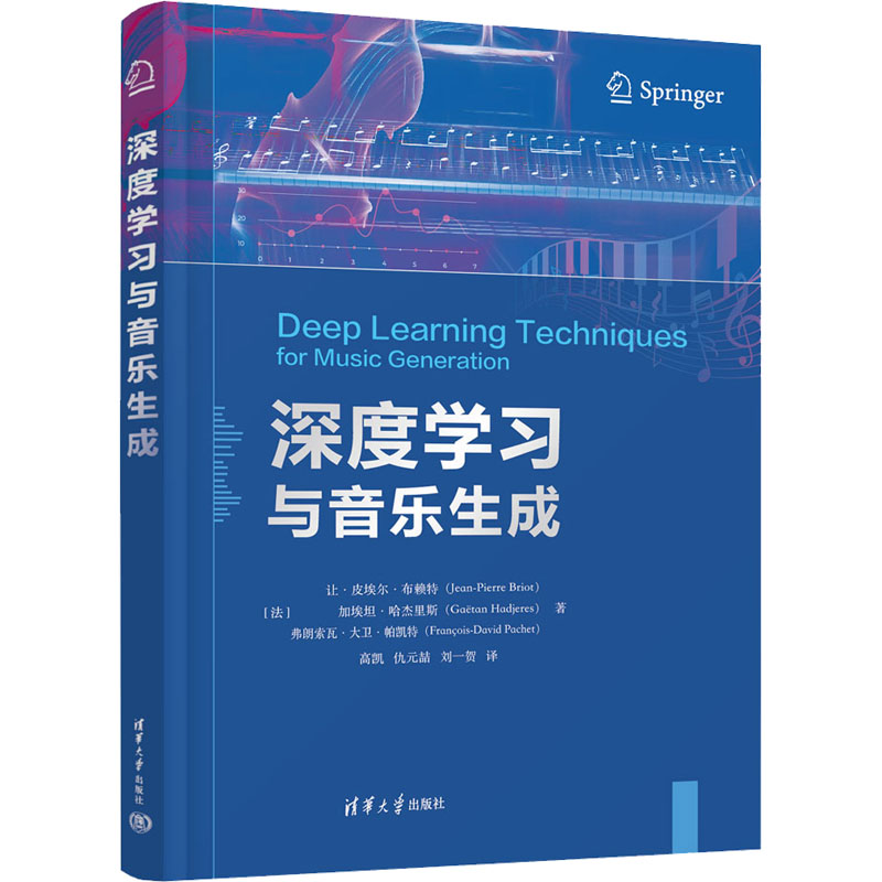 [M]深度学习与音乐生成-9787302627234高清大图