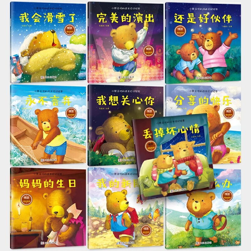 [全10册]小熊亚伦的成长日记绘本 [正版]小熊亚伦的成长日记绘本全套10册 注音版儿童绘本故事书宝宝0-3-6周岁好习高清大图