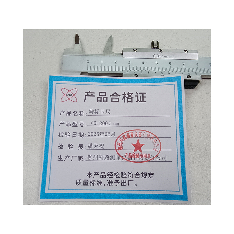 LZKL游标卡尺(0-200)mm把高清大图