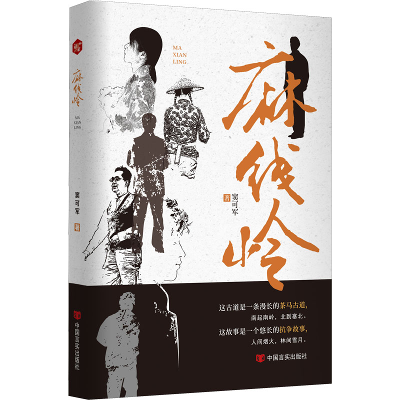 麻线岭