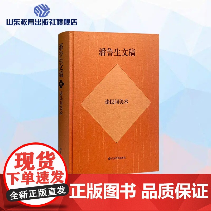 潘鲁生文稿:论民间美术高清大图