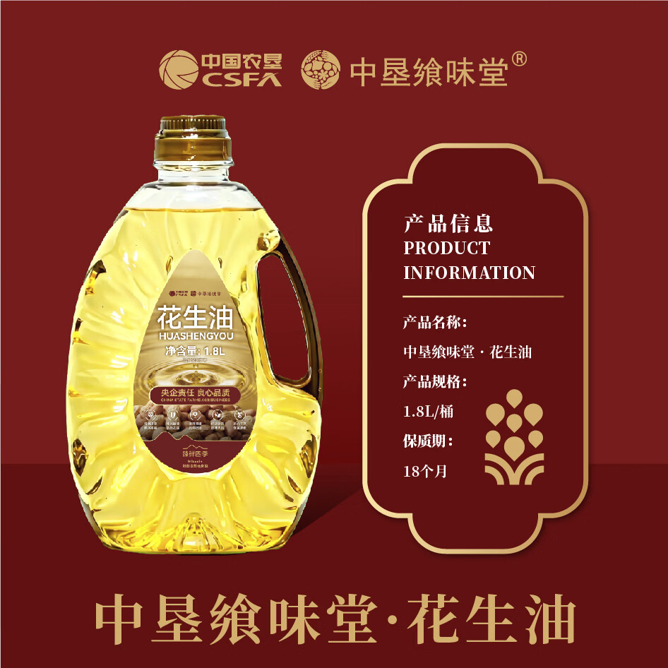 中垦飨味堂 臻鲜四季花生油5L高清大图