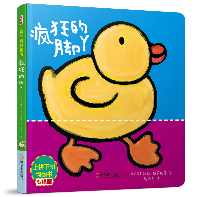 [正版]上拼下拼翻翻书系列全3册疯狂的耳朵/脚丫/尾巴0-3岁“撕不烂”推拉玩具书4-5-6周岁启蒙认知洞洞书幼儿园宝高清大图