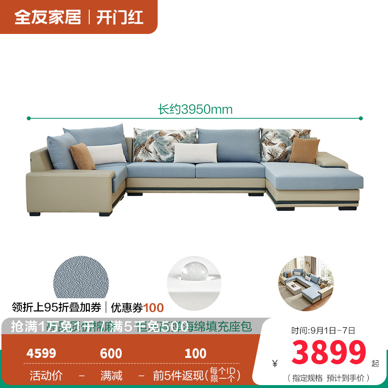 全友家私 时尚现代简约客厅沙发适合大小户型 102085新品 【水蓝+米白H】反向布皮沙发(扶1+3+大转+小转)