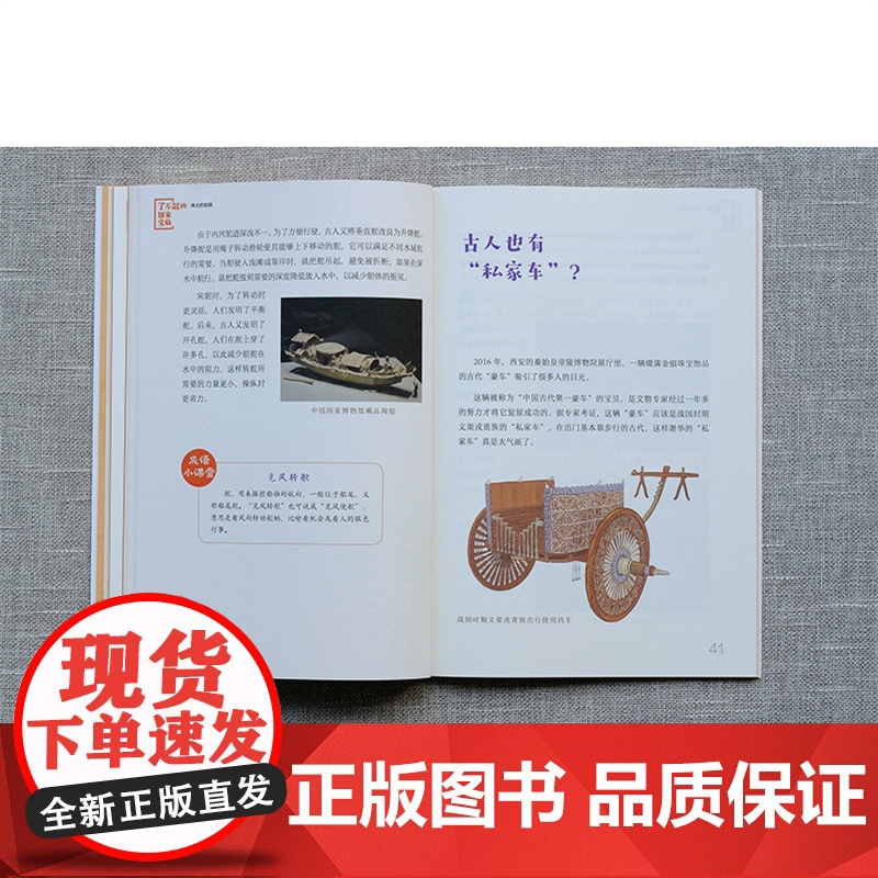 了不起的国家宝藏:伟大的发明6-12岁青少国宝文物文化百科故事书 儿童课外阅读国宝文化启蒙知识读物绘本 儿童博物馆中华文高清大图