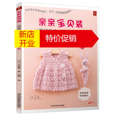 的钩织小物温馨篇初学者学织毛衣的书毛衣编织书籍教程宝宝儿童毛衣