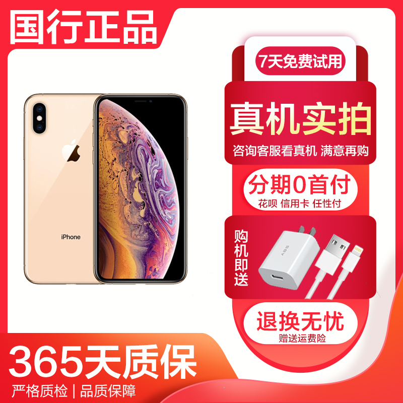 [二手95新]苹果/Apple XS/iPhone XS 金色 64G 全网通4G 苹果手机
