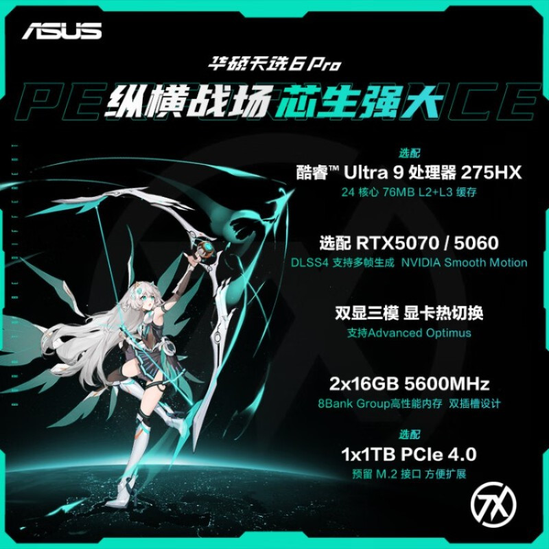 华硕天选6 Pro酷睿版16英寸Ultra9 275HX RTX5070 32G 1T 2.5k 魔幻青高清大图
