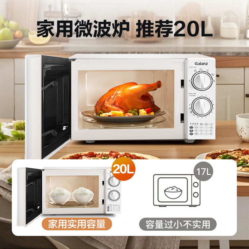 格兰仕(Galanz)微波炉 变频一级能效家用微波炉 多档火力独立解冻档 经典转盘设计旋钮简易操作D4(W0)高清大图