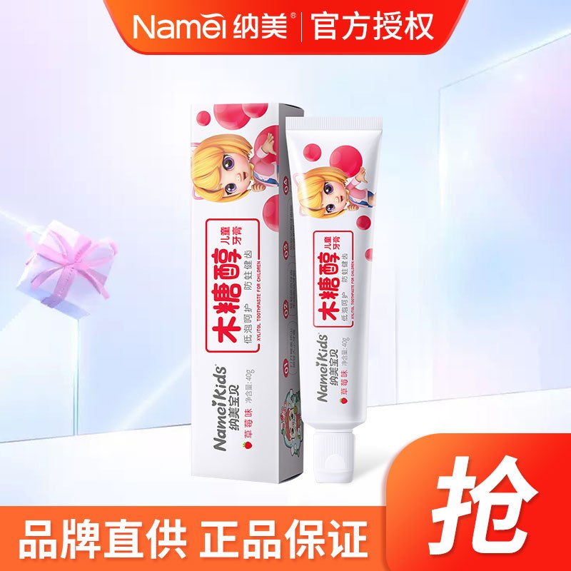 [苏宁超市]Namei纳美木糖醇儿童牙膏40g(草莓味)清新口气
