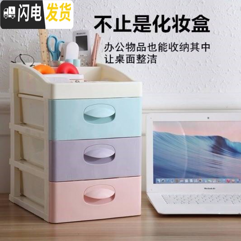 三维工匠桌面化妆品收纳盒办公塑料抽屉式学生宿舍床头收纳柜大号整理箱。高清大图