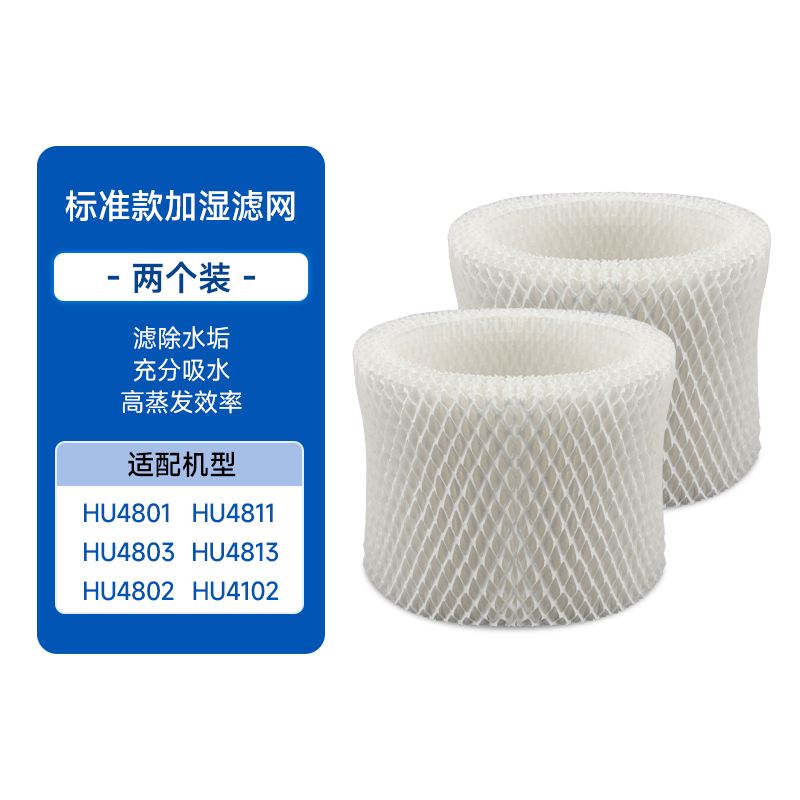 适配飞利浦加湿器滤芯HU4102【标准款】
