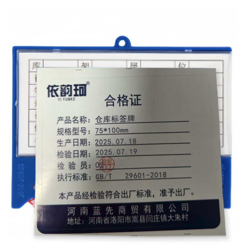 依韵珂仓库标签牌75*100mm个高清大图
