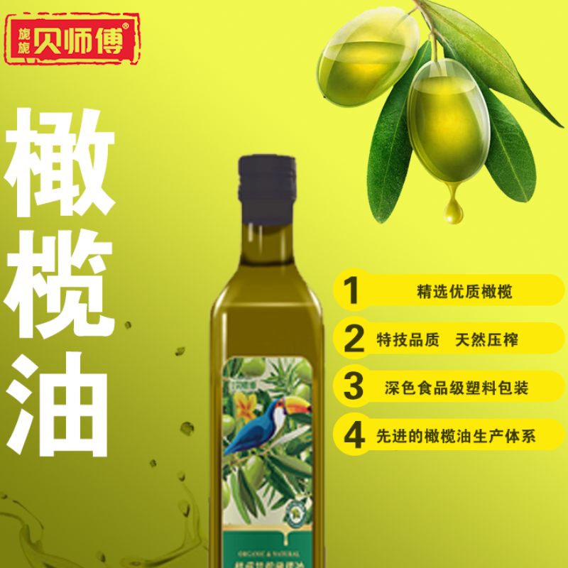 贝师傅特级初榨橄榄调和油单瓶500ml/瓶高清大图