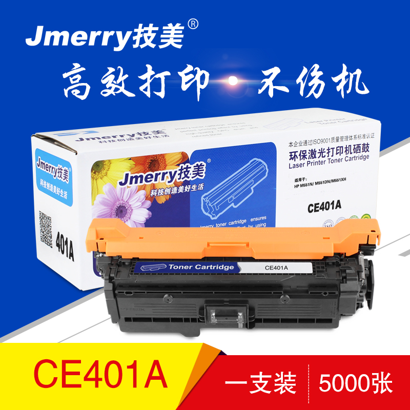 技美(Jmerry)CE400-403A彩色硒鼓 蓝色