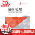 运输管理.袁艳红　主编/9787121290862电子工业出版社