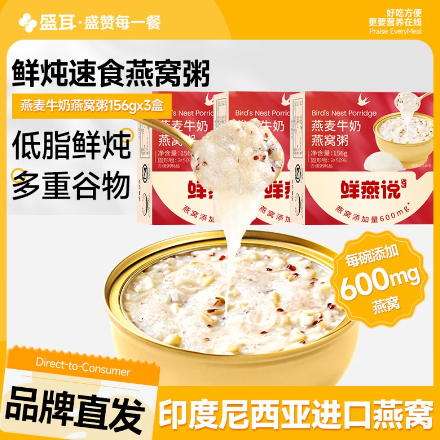 鲜燕说 燕麦牛奶燕窝粥156g*3碗