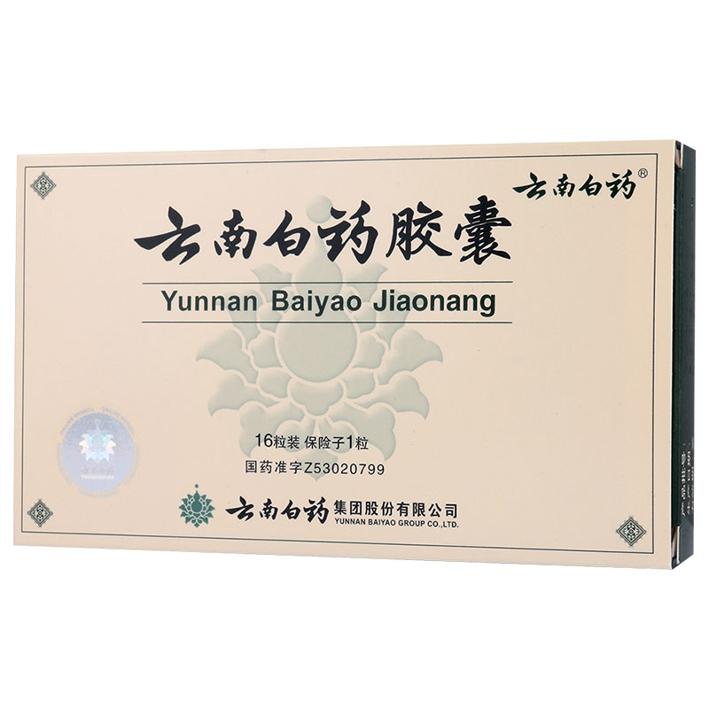 云南白药 云南白药胶囊 0.25g*16粒/盒高清大图