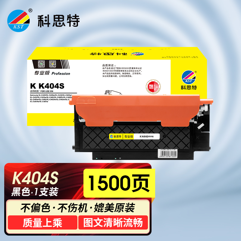 科思特 K K404S（黑）粉盒 适用三星 Xpress C430/C430W/C433W/C480/C480FN/C4 黑色