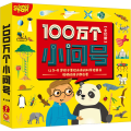 100万个小问号(全10册)