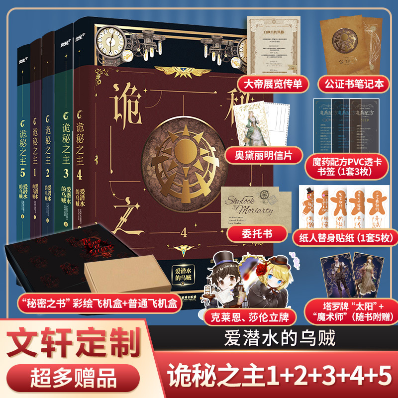 诡秘之主1 5套装 爱潜水的乌贼著 摘要书评在线阅读 苏宁易购图书