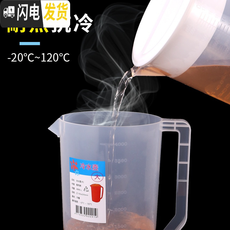 三维工匠加厚塑料冷水壶 耐高温5l大容量凉桶冷水壶