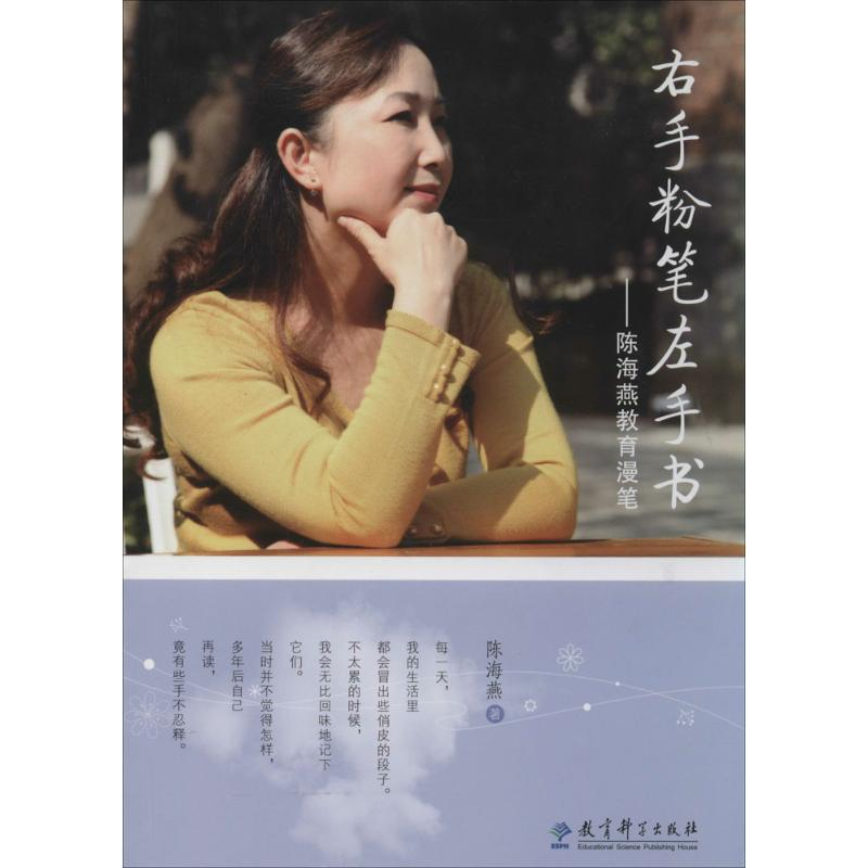 醉染图书右手粉笔左手书9787504182838高清大图